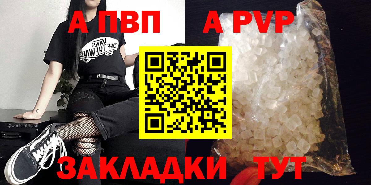 A PVP кристаллы Вязники
