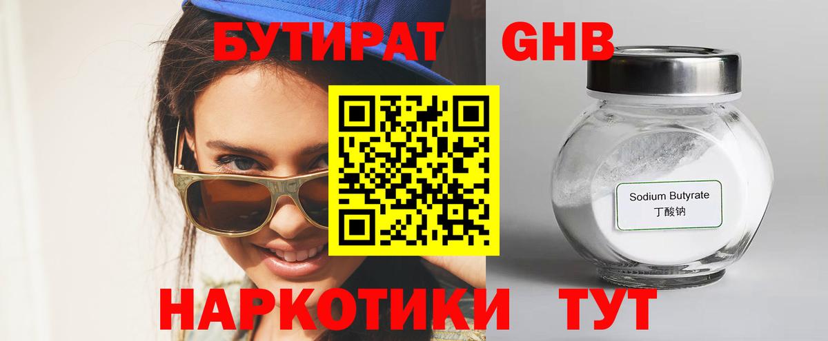 БУТИРАТ жидкий экстази  БУТИРАТ  Вязники  Вход с VPN 