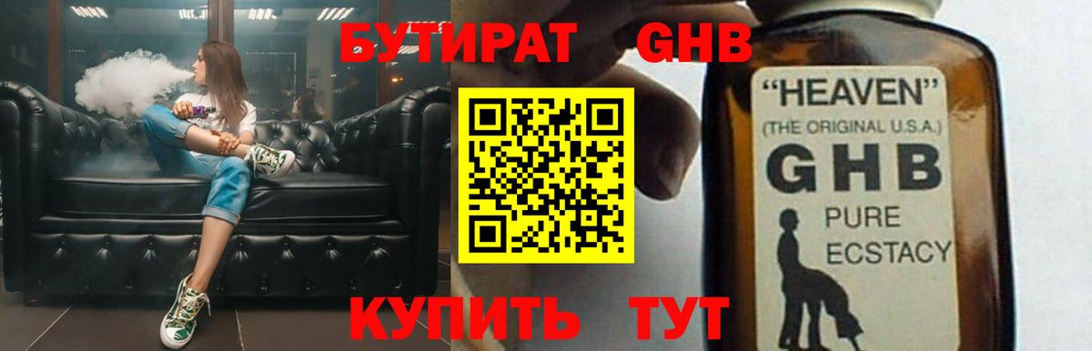 БУТИРАТ жидкий экстази Вязники