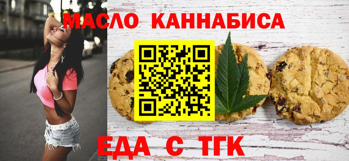 Печенье с ТГК марихуана  Вход с VPN  Вязники 