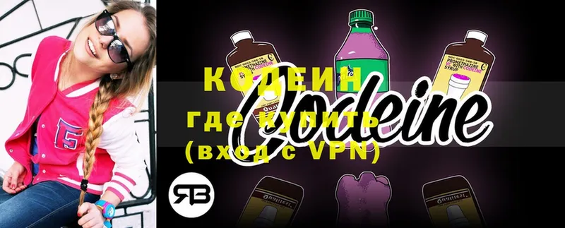 мега   Вязники  Codein Purple Drank 