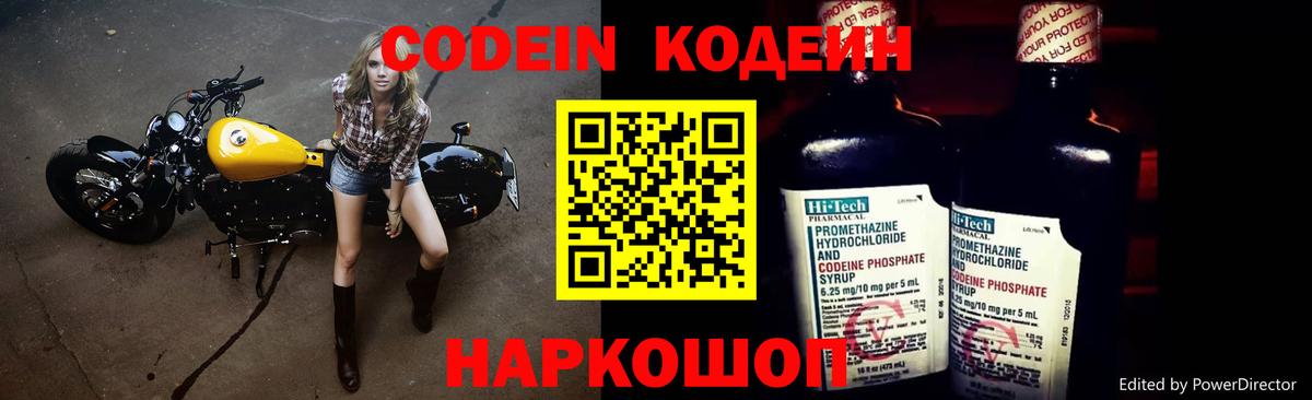 Кодеиновый сироп Lean Purple Drank Вязники