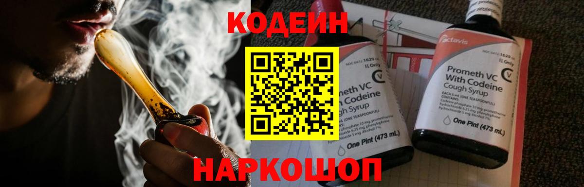 Кодеин напиток Lean (лин)  Кодеин напиток Lean (лин)  Вход с VPN  Вязники 
