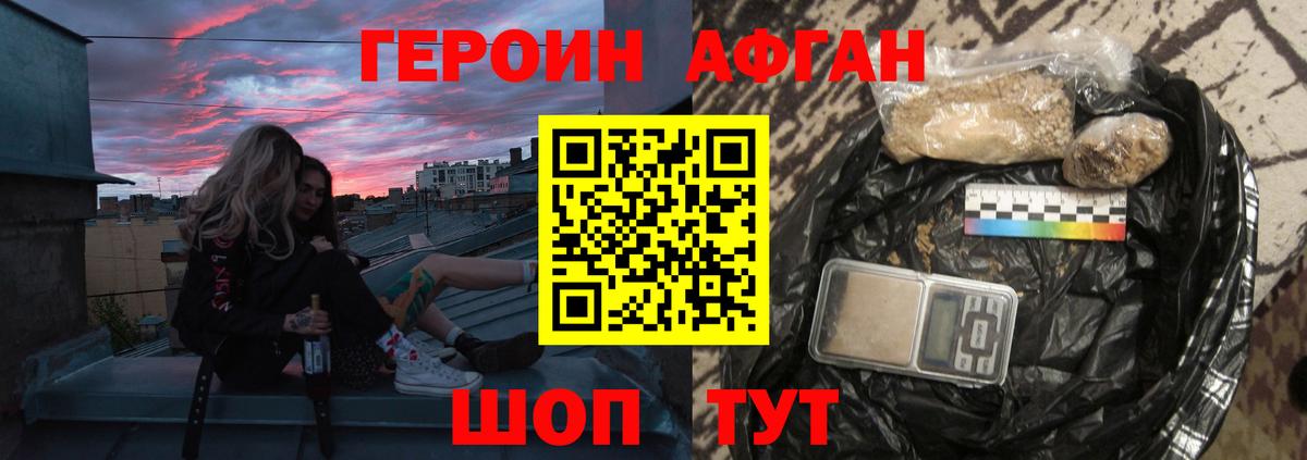 ГЕРОИН Афган  Вязники 