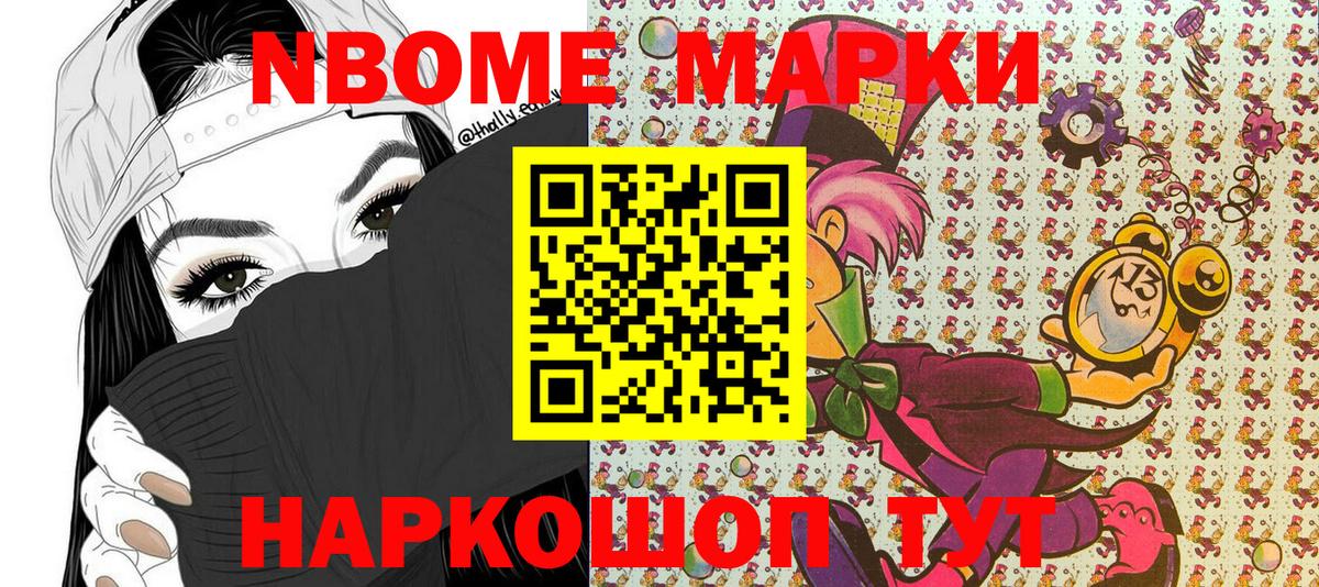 Марки N-bome 1500мкг Вязники